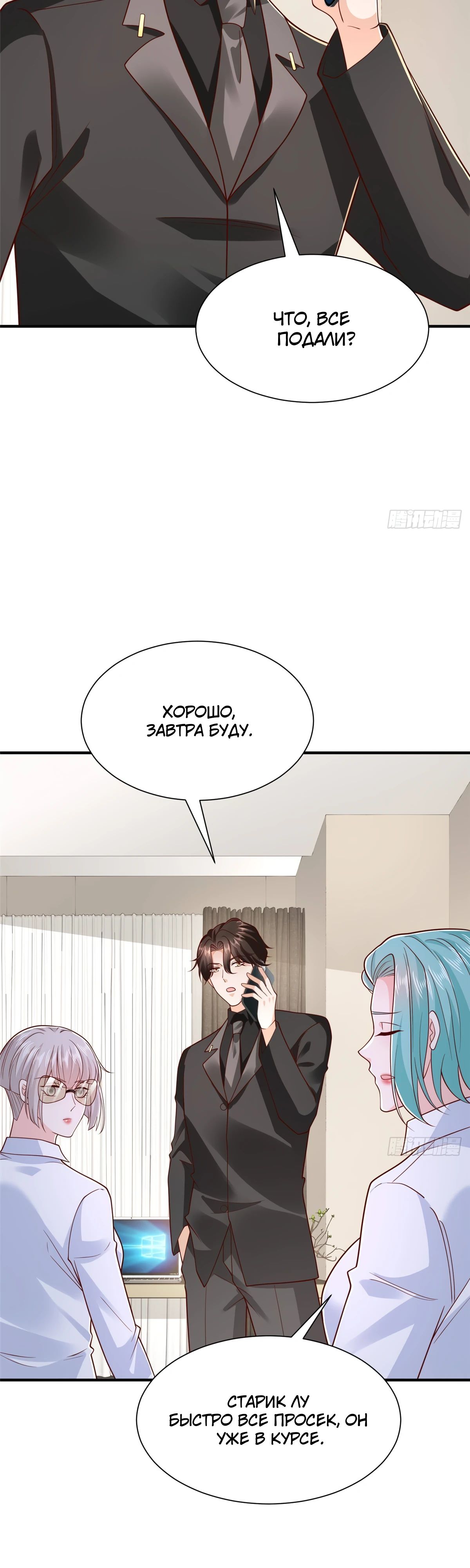 Манга У меня каждую неделю новая профессия - Глава 848 Страница 5