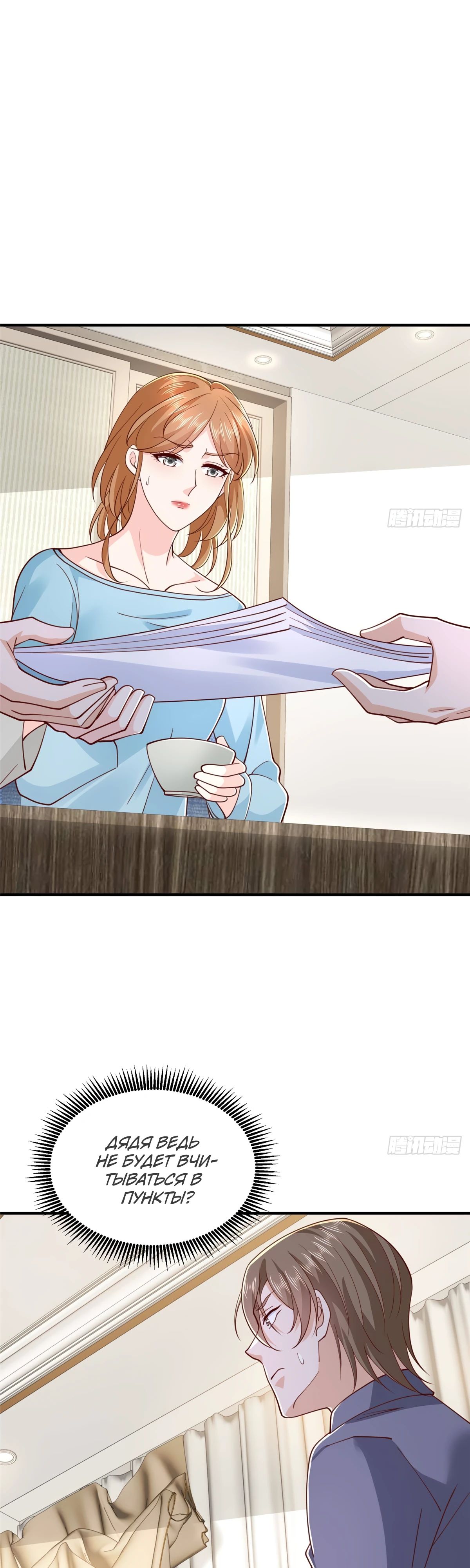 Манга У меня каждую неделю новая профессия - Глава 848 Страница 19