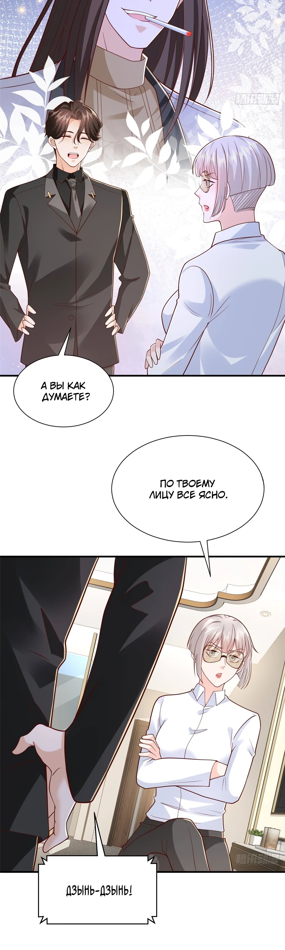 Манга У меня каждую неделю новая профессия - Глава 848 Страница 2