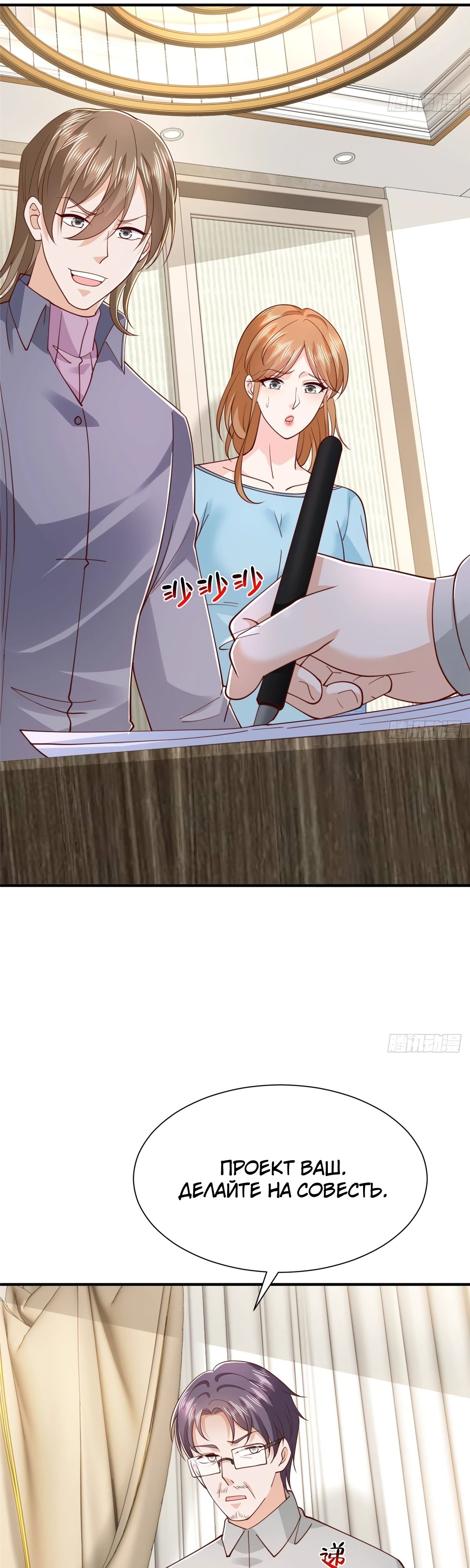 Манга У меня каждую неделю новая профессия - Глава 848 Страница 21