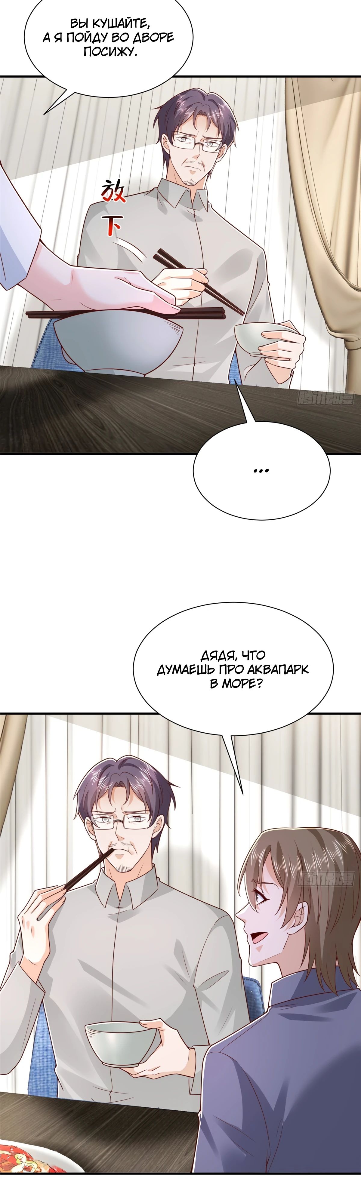 Манга У меня каждую неделю новая профессия - Глава 848 Страница 15