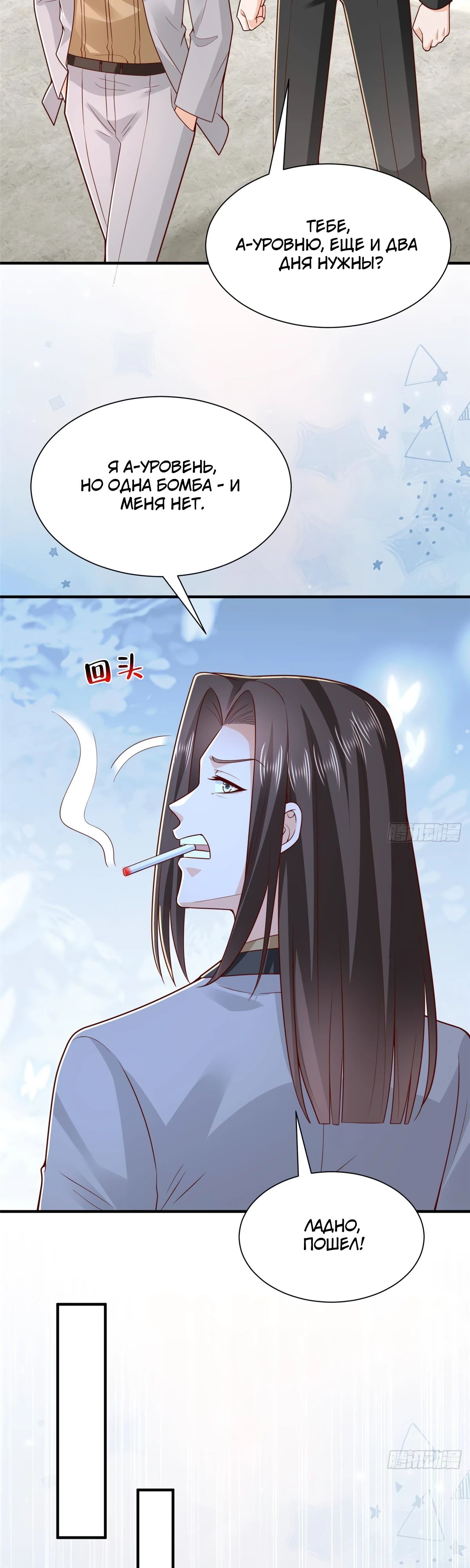 Манга У меня каждую неделю новая профессия - Глава 848 Страница 12