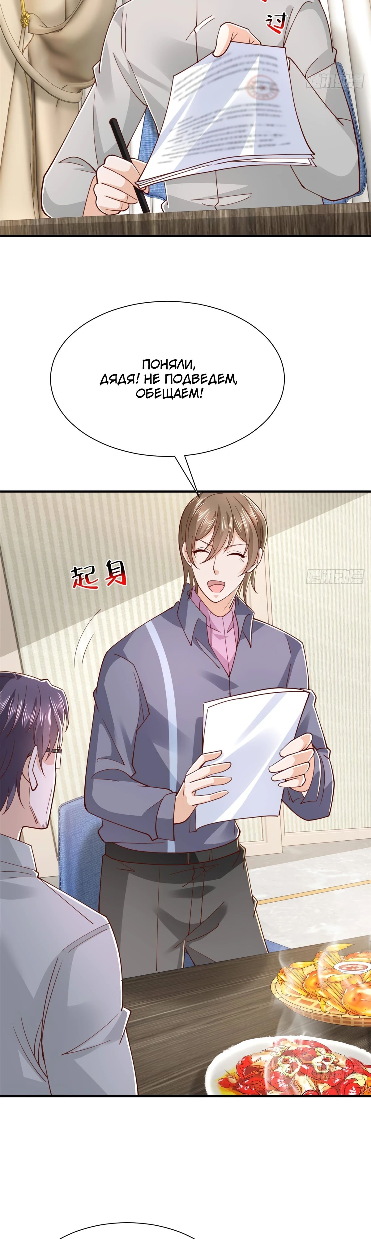 Манга У меня каждую неделю новая профессия - Глава 848 Страница 22