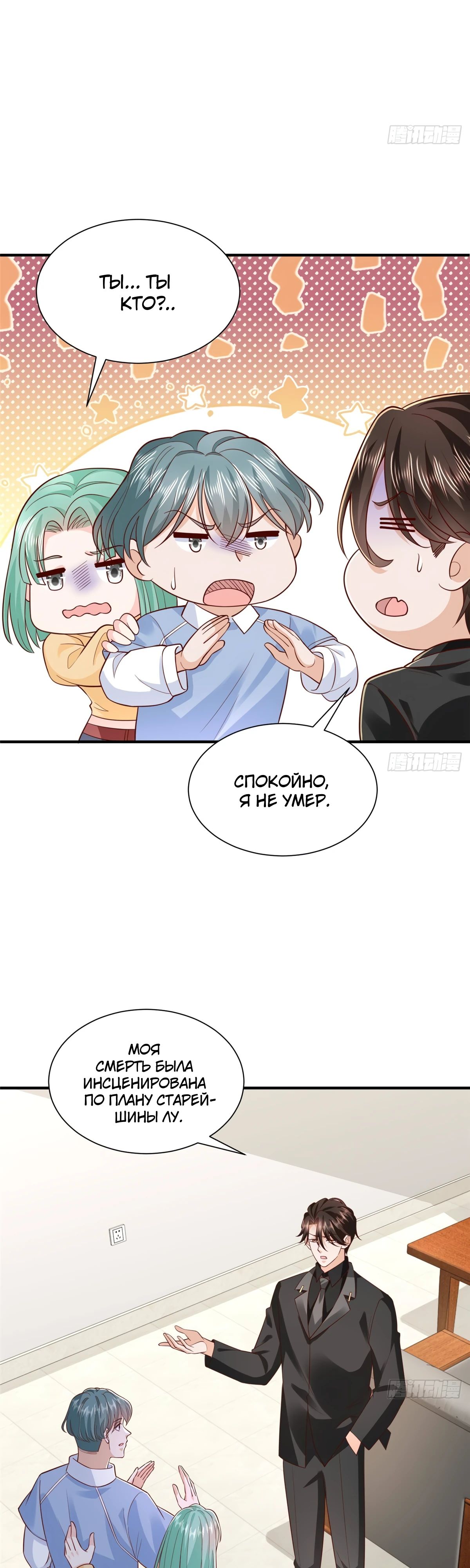 Манга У меня каждую неделю новая профессия - Глава 850 Страница 12