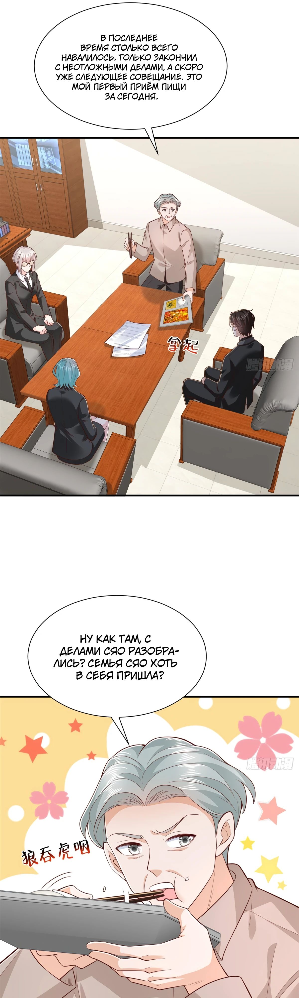 Манга У меня каждую неделю новая профессия - Глава 850 Страница 6