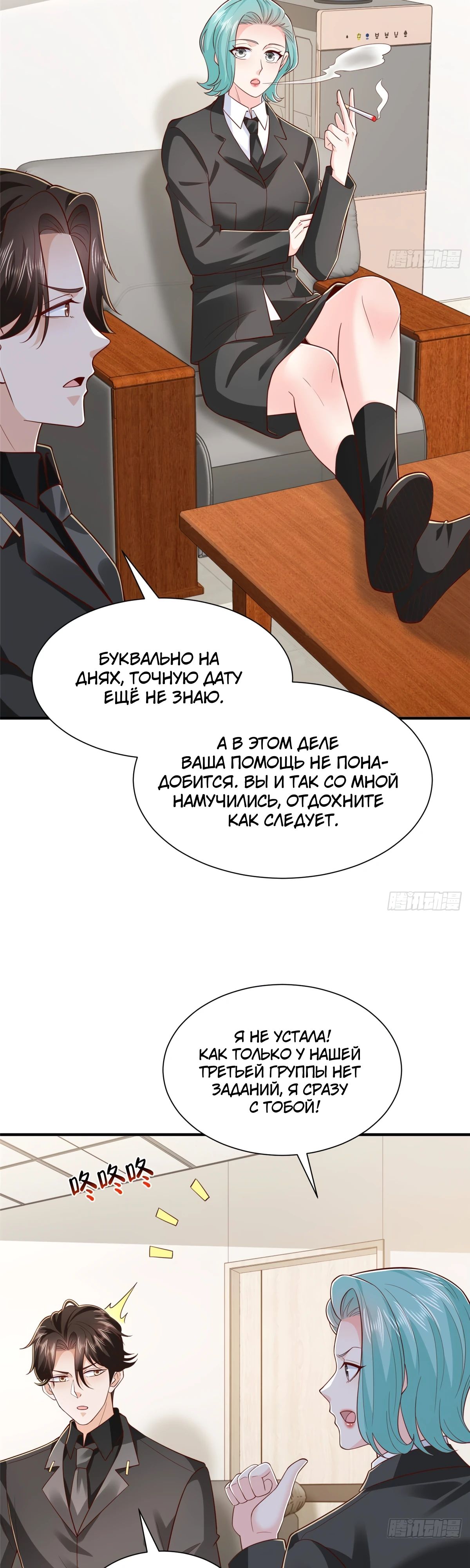 Манга У меня каждую неделю новая профессия - Глава 850 Страница 9