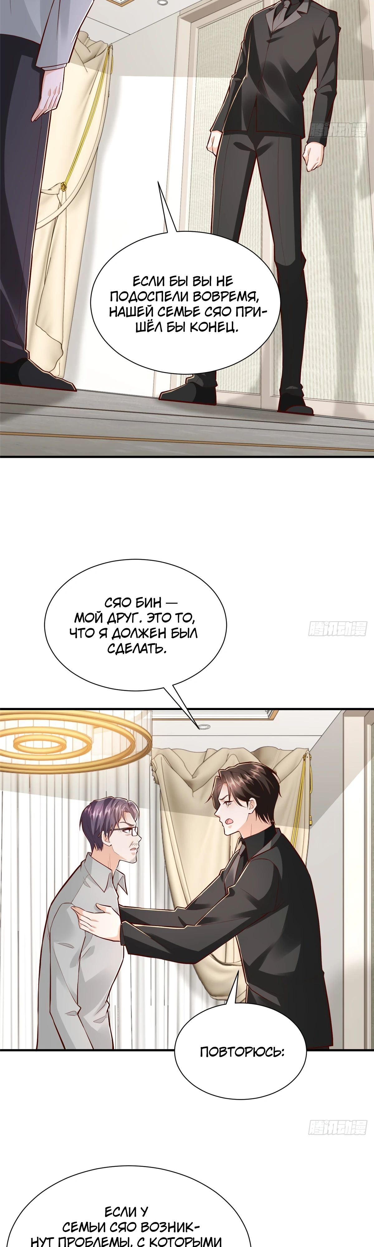 Манга У меня каждую неделю новая профессия - Глава 850 Страница 2