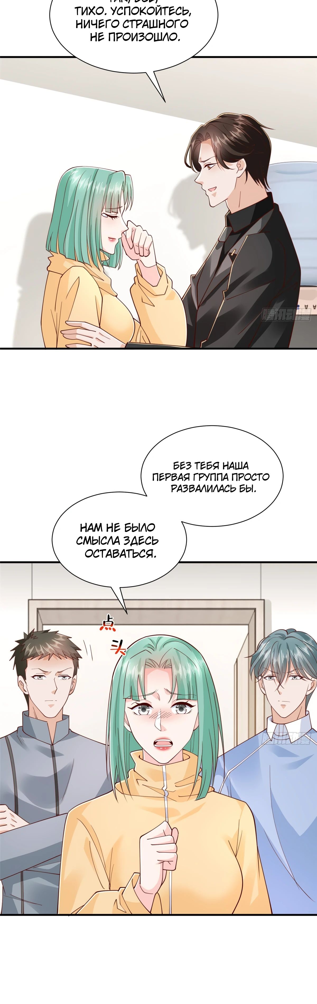 Манга У меня каждую неделю новая профессия - Глава 850 Страница 15