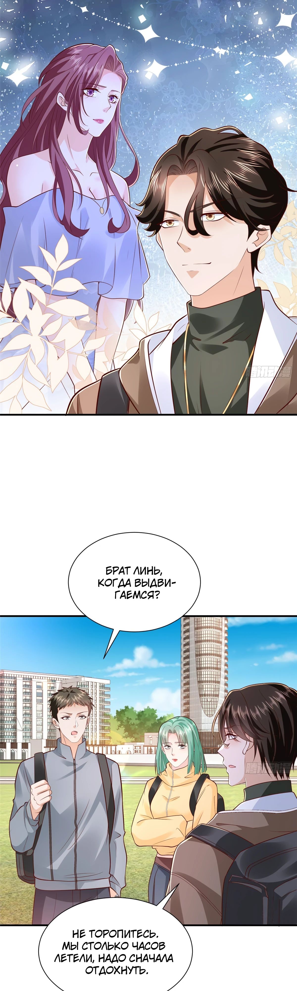 Манга У меня каждую неделю новая профессия - Глава 850 Страница 23