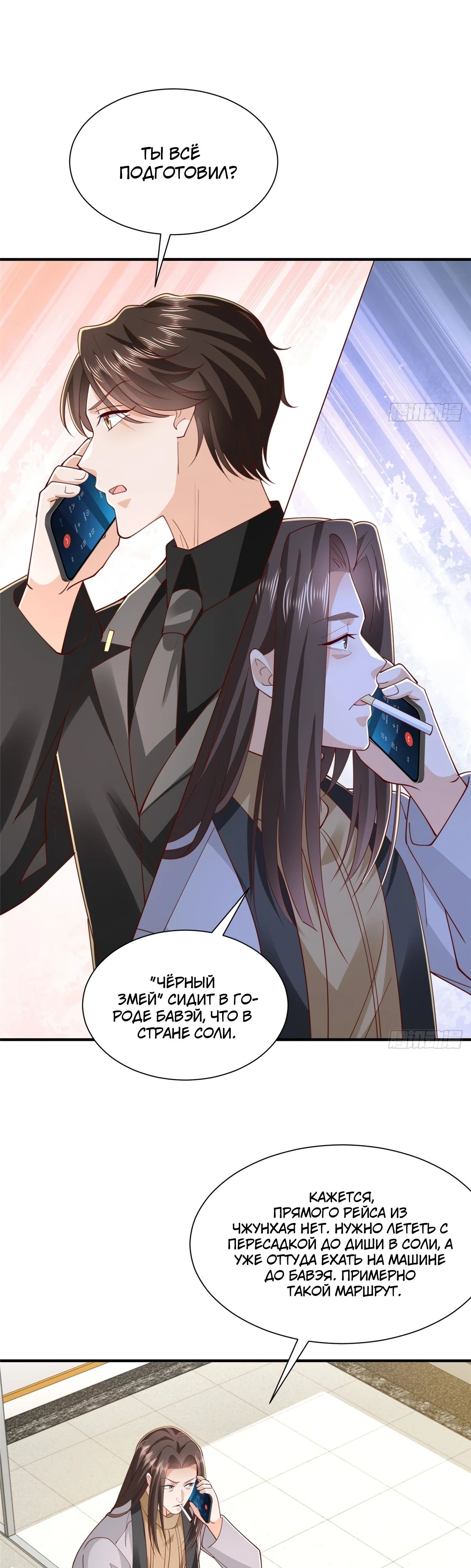 Манга У меня каждую неделю новая профессия - Глава 850 Страница 19