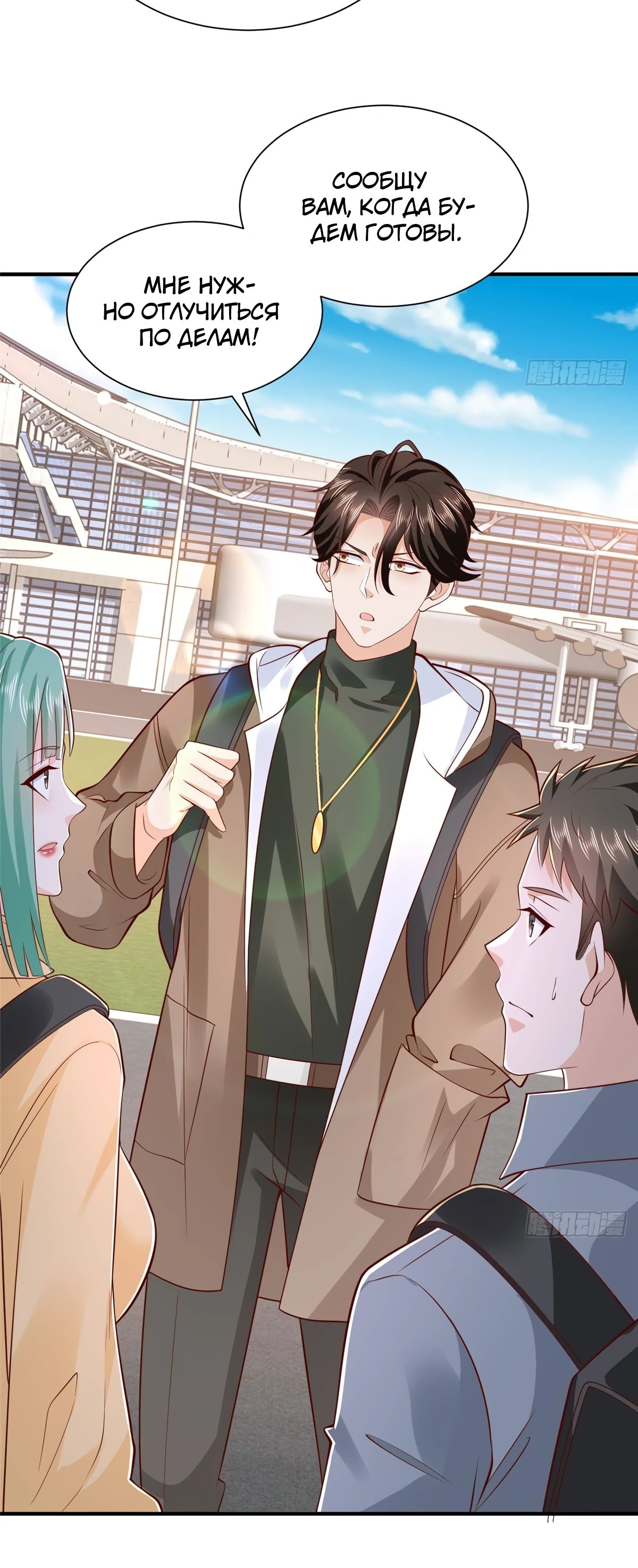 Манга У меня каждую неделю новая профессия - Глава 850 Страница 24