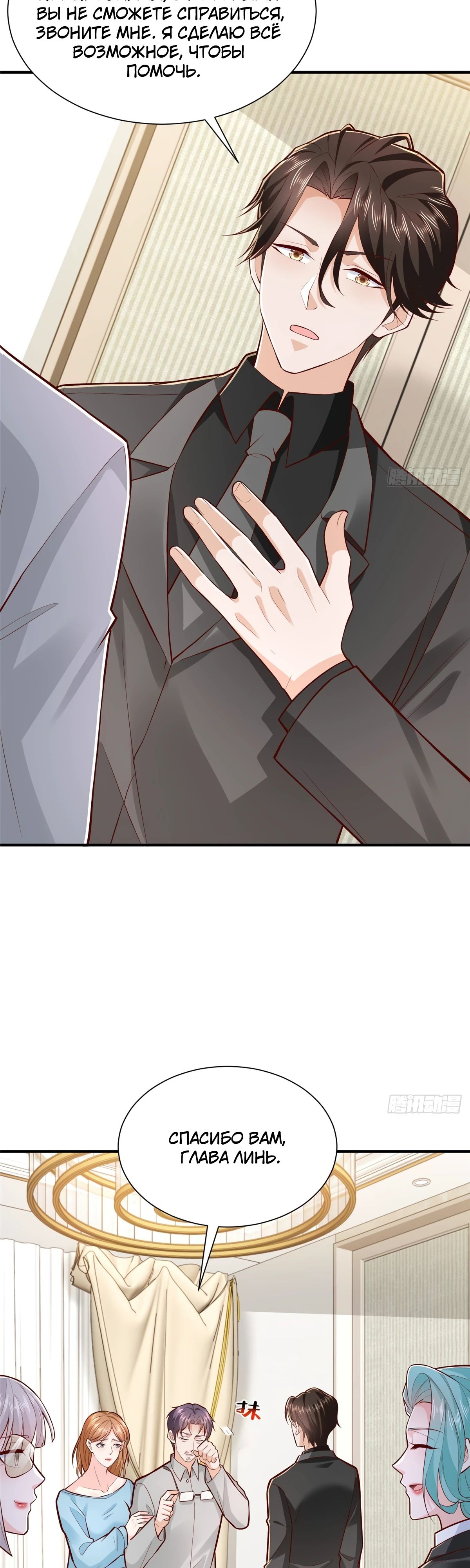 Манга У меня каждую неделю новая профессия - Глава 850 Страница 3