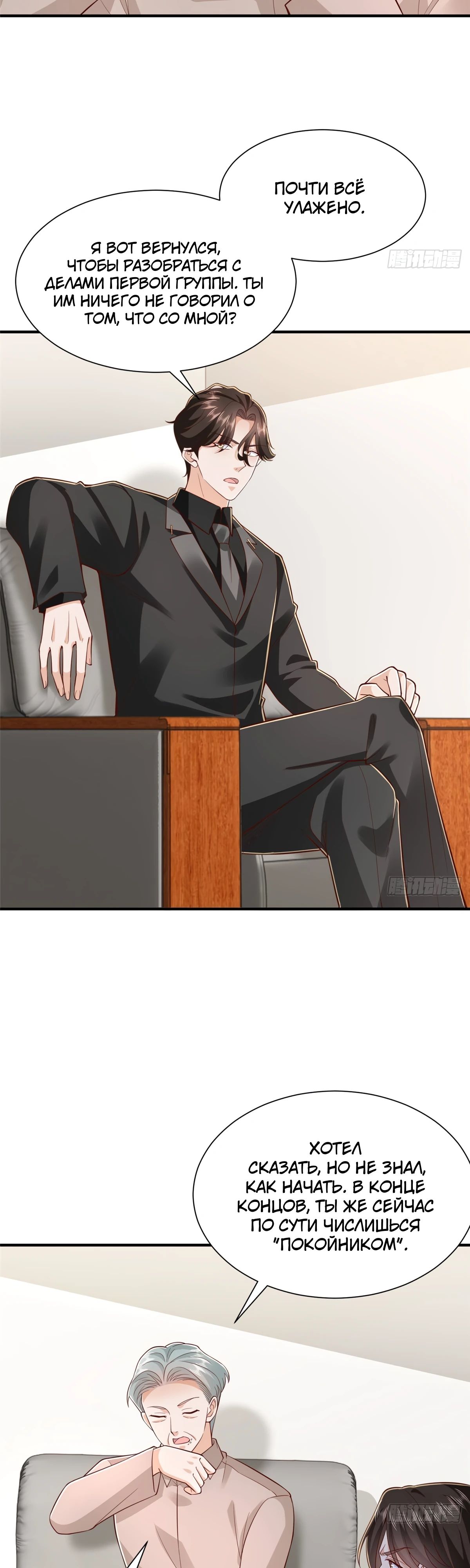 Манга У меня каждую неделю новая профессия - Глава 850 Страница 7