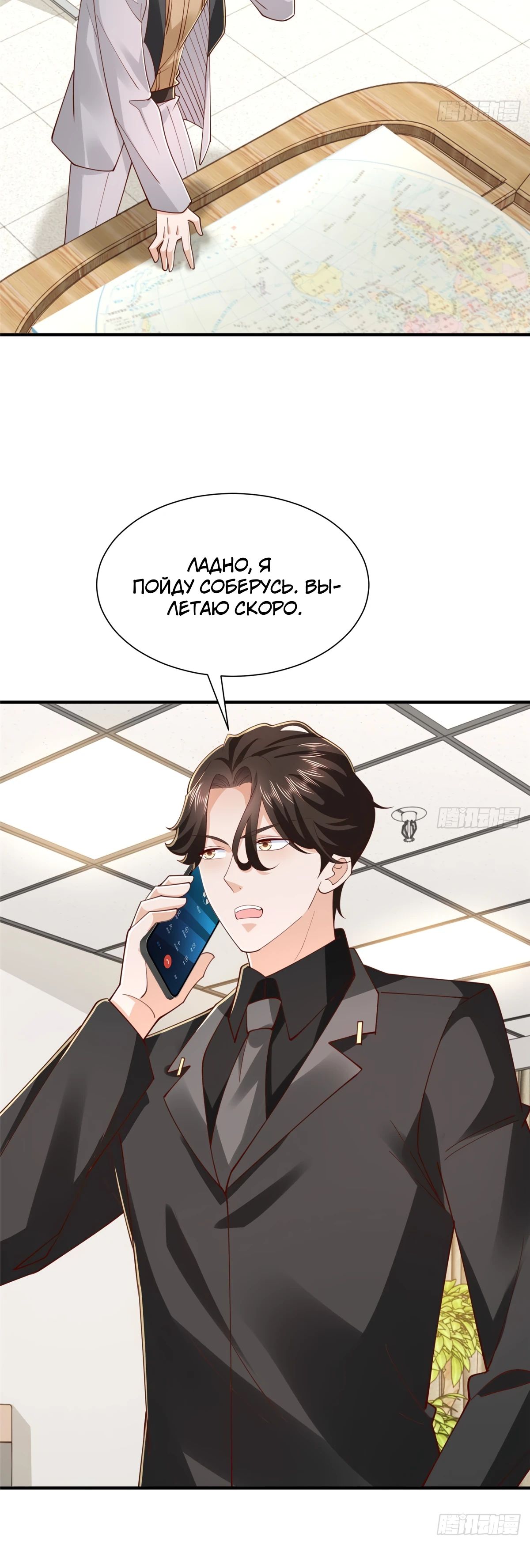 Манга У меня каждую неделю новая профессия - Глава 850 Страница 20