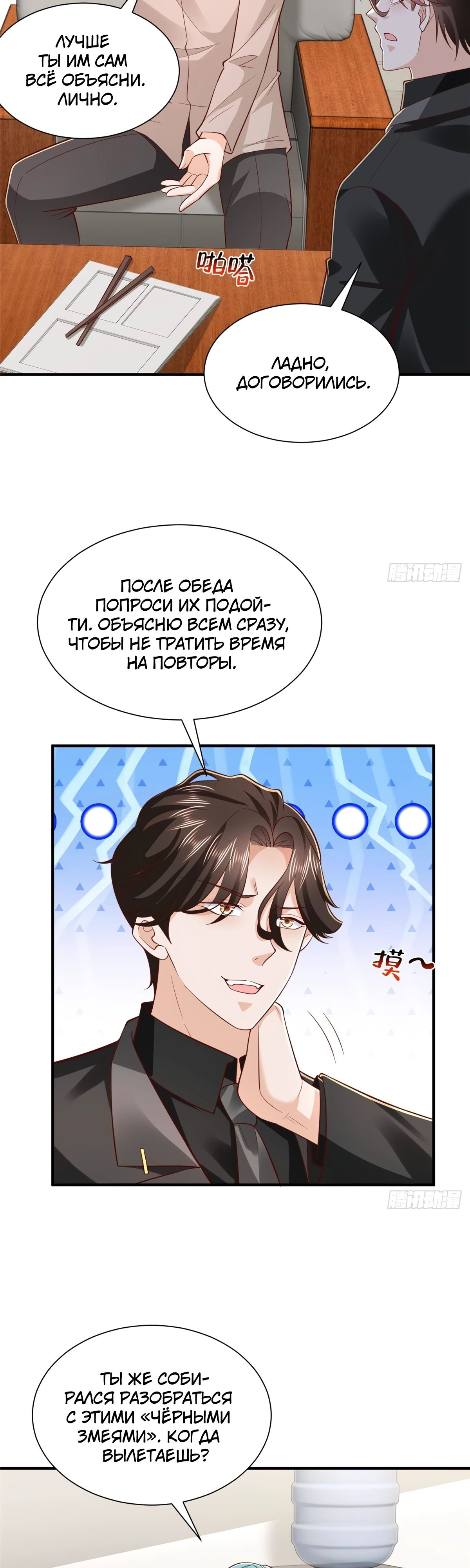 Манга У меня каждую неделю новая профессия - Глава 850 Страница 8