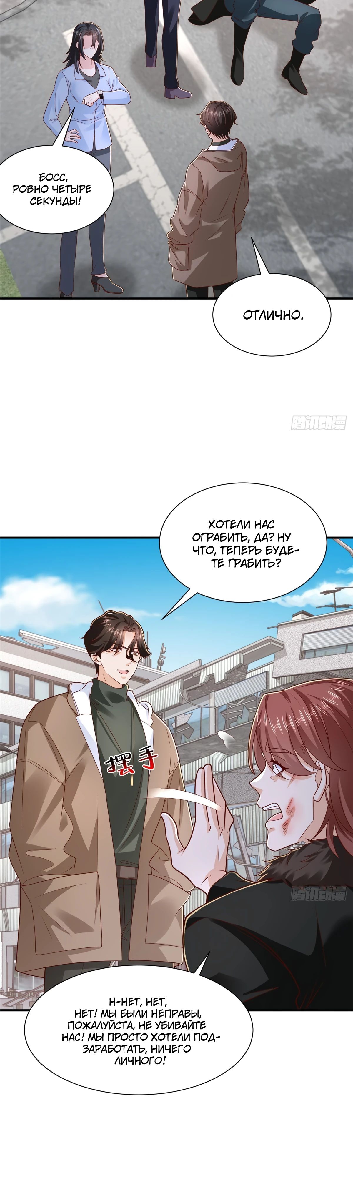Манга У меня каждую неделю новая профессия - Глава 853 Страница 8