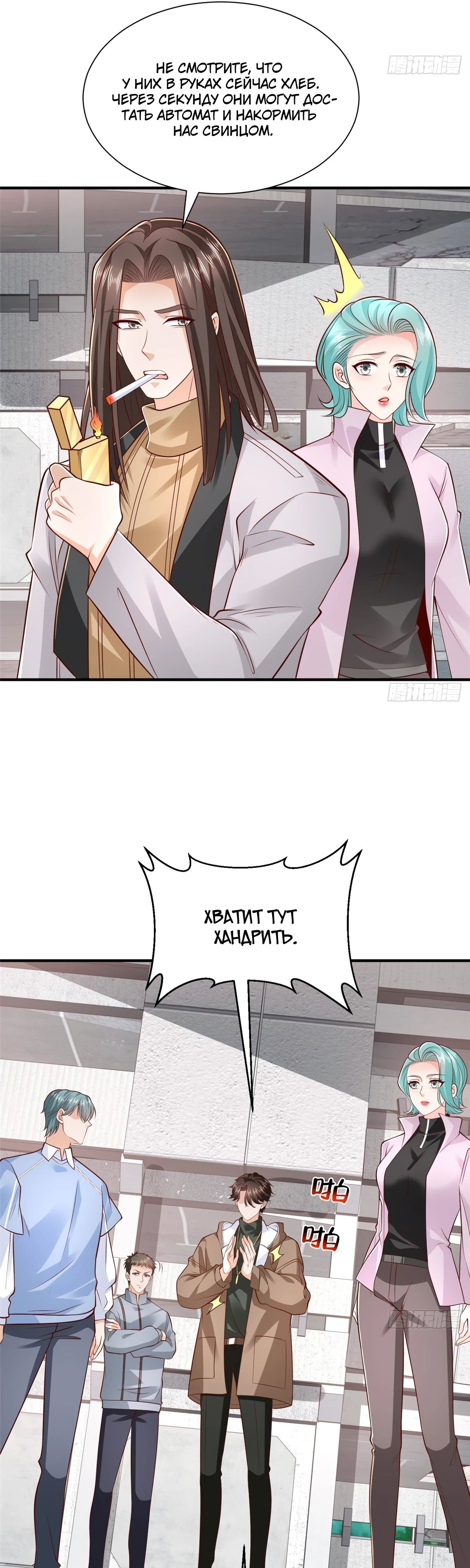 Манга У меня каждую неделю новая профессия - Глава 853 Страница 21