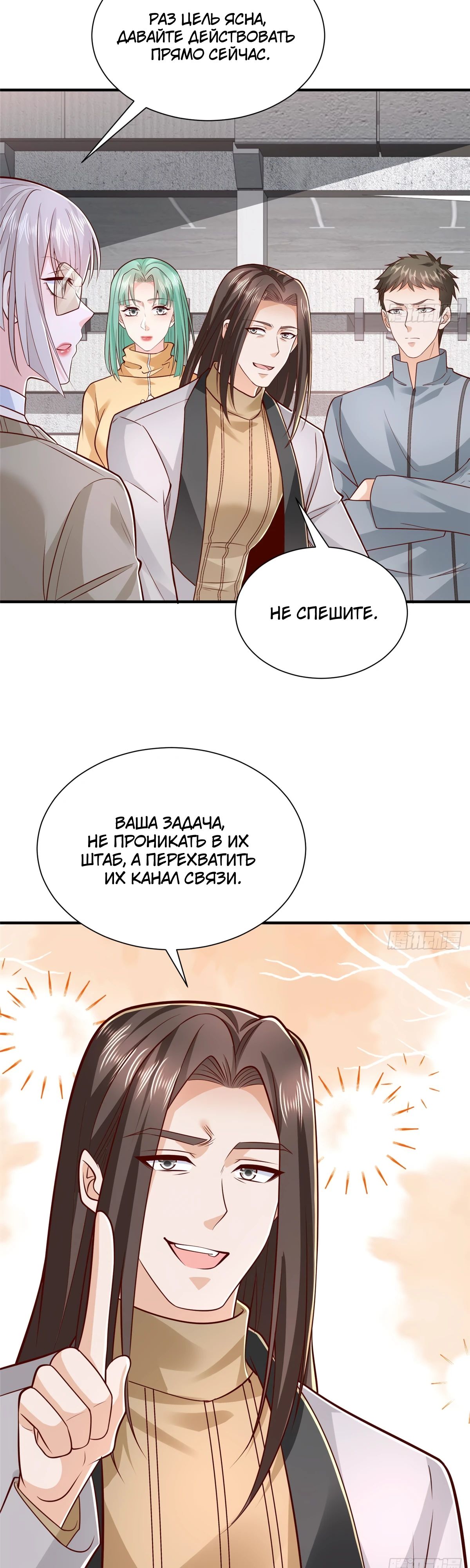 Манга У меня каждую неделю новая профессия - Глава 853 Страница 24