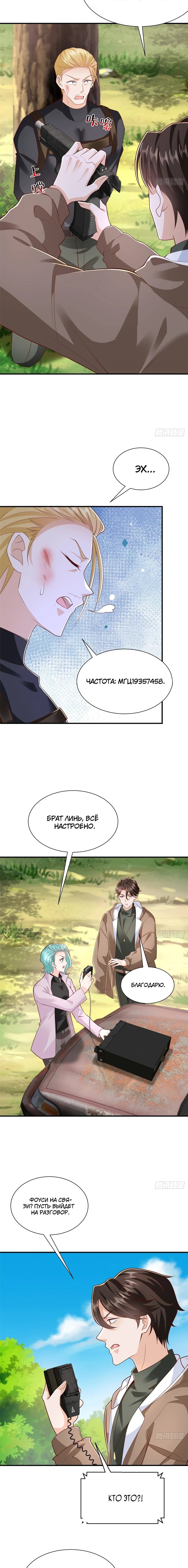 Манга У меня каждую неделю новая профессия - Глава 855 Страница 6