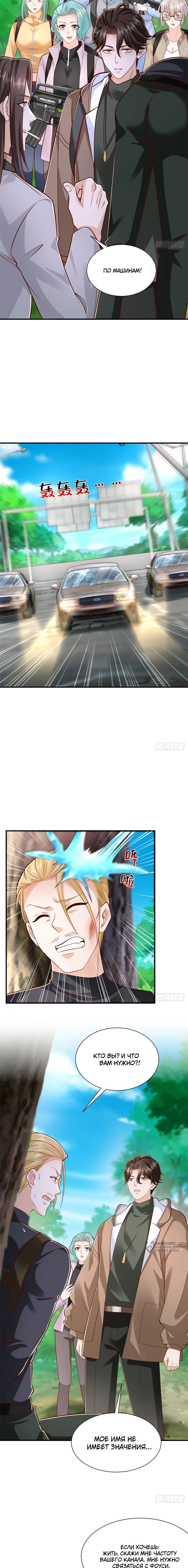 Манга У меня каждую неделю новая профессия - Глава 855 Страница 5