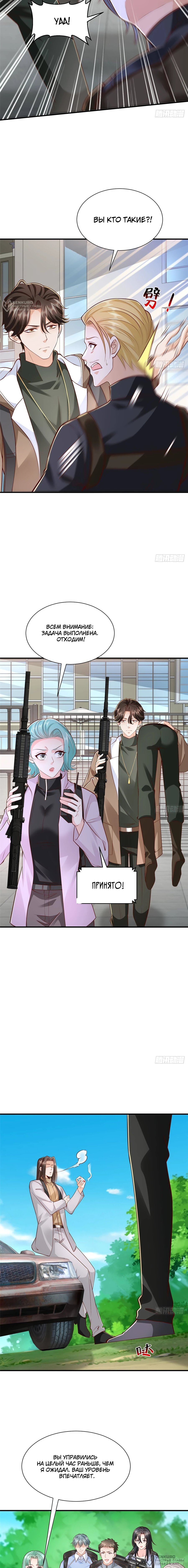 Манга У меня каждую неделю новая профессия - Глава 855 Страница 4