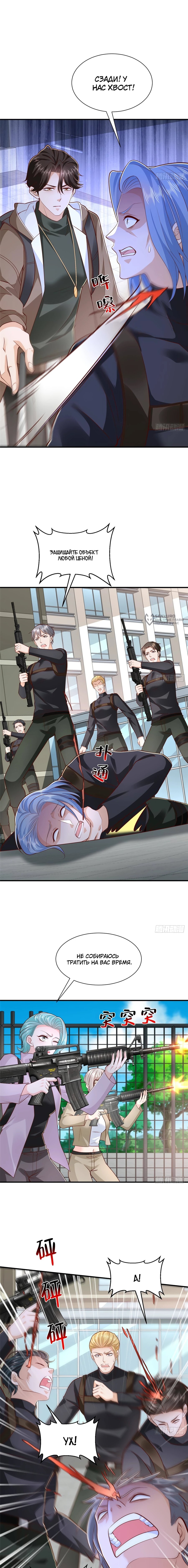 Манга У меня каждую неделю новая профессия - Глава 855 Страница 3