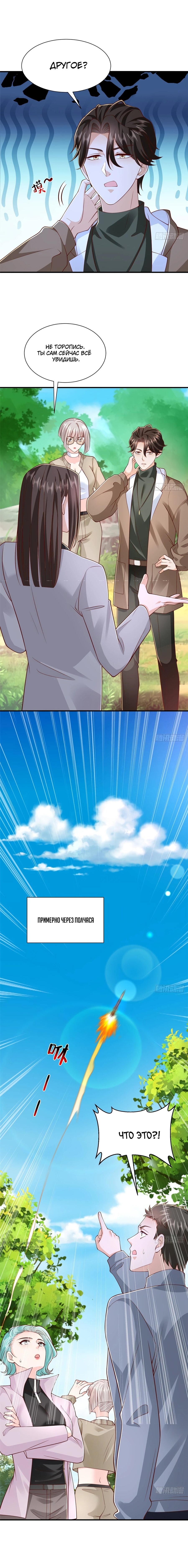 Манга У меня каждую неделю новая профессия - Глава 855 Страница 9