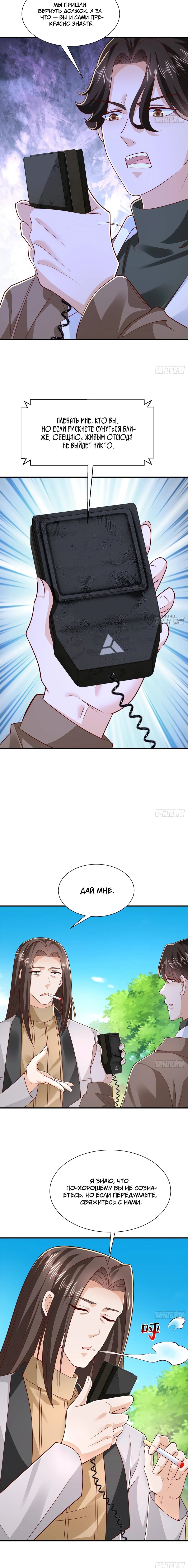 Манга У меня каждую неделю новая профессия - Глава 855 Страница 7