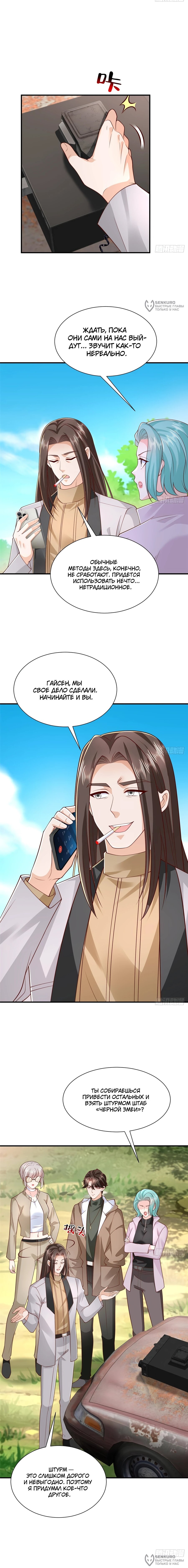 Манга У меня каждую неделю новая профессия - Глава 855 Страница 8