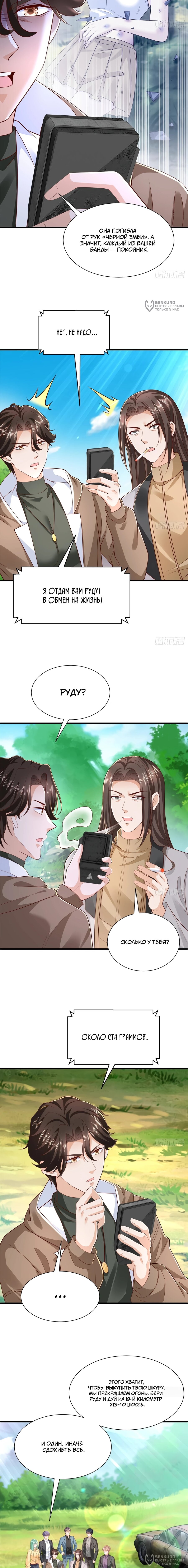 Манга У меня каждую неделю новая профессия - Глава 856 Страница 4