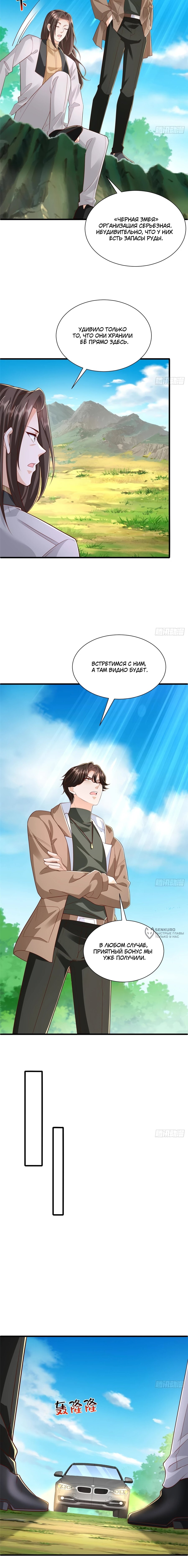 Манга У меня каждую неделю новая профессия - Глава 856 Страница 6