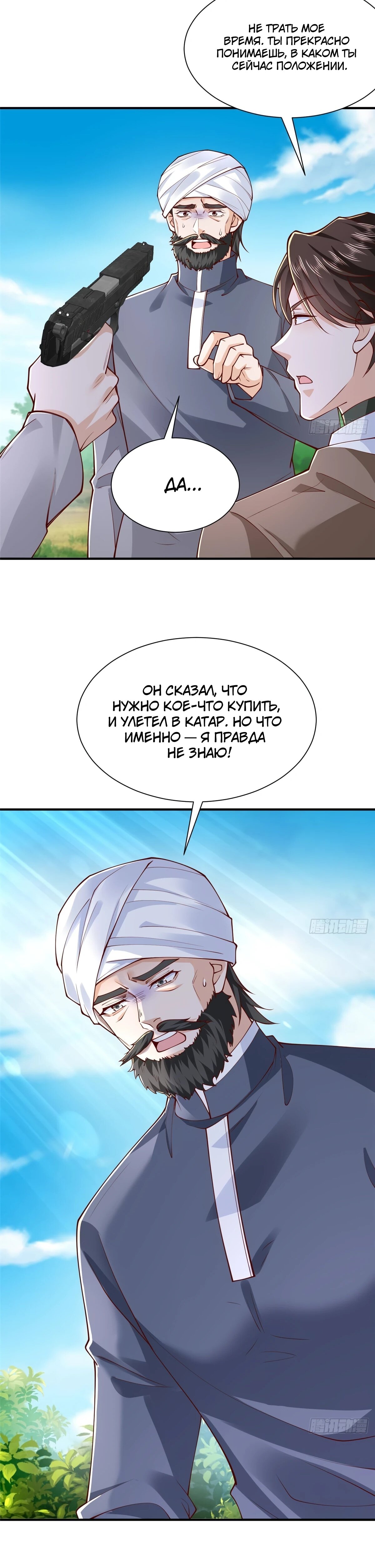 Манга У меня каждую неделю новая профессия - Глава 856 Страница 9