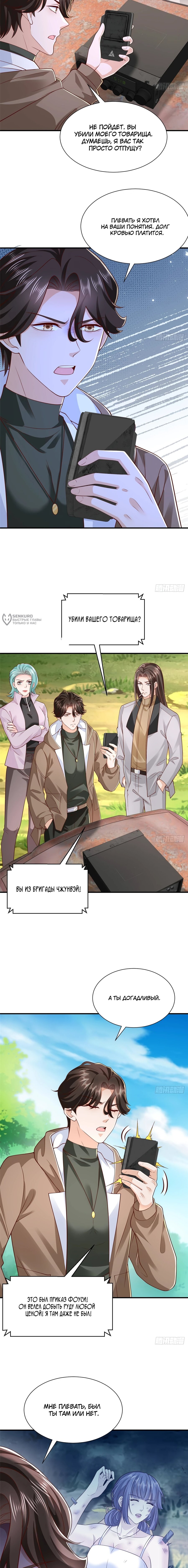 Манга У меня каждую неделю новая профессия - Глава 856 Страница 3