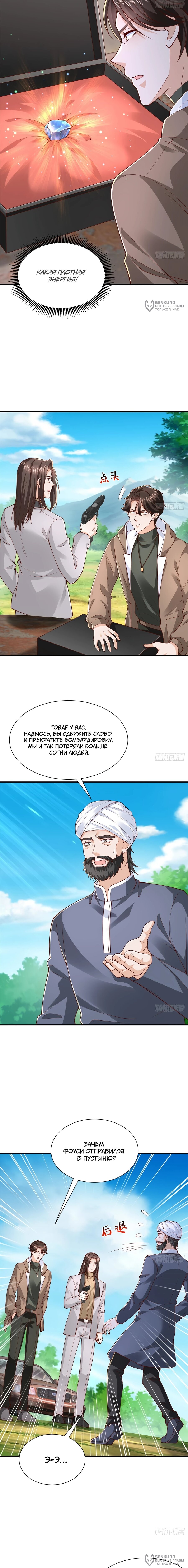 Манга У меня каждую неделю новая профессия - Глава 856 Страница 8