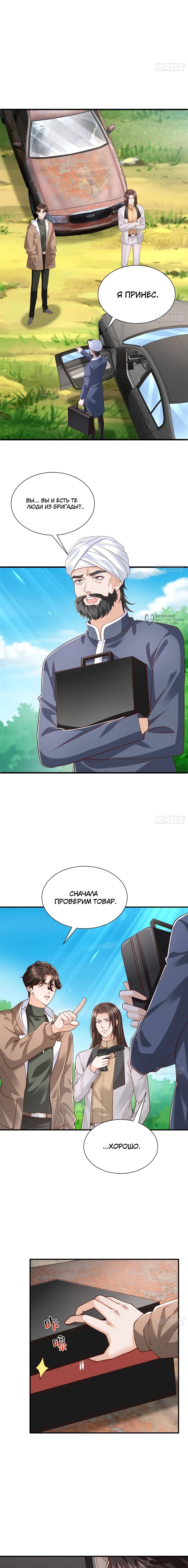 Манга У меня каждую неделю новая профессия - Глава 856 Страница 7