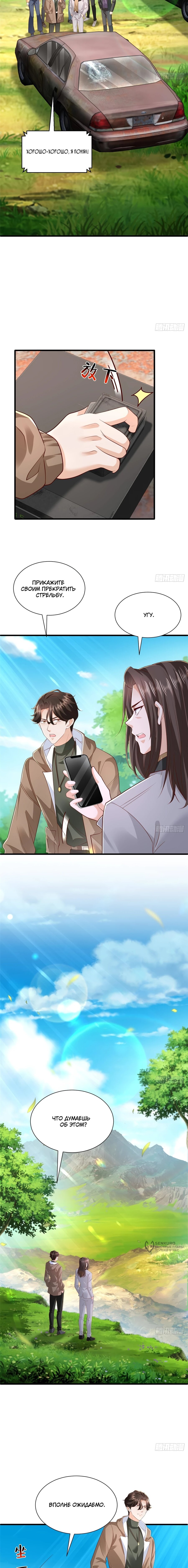 Манга У меня каждую неделю новая профессия - Глава 856 Страница 5