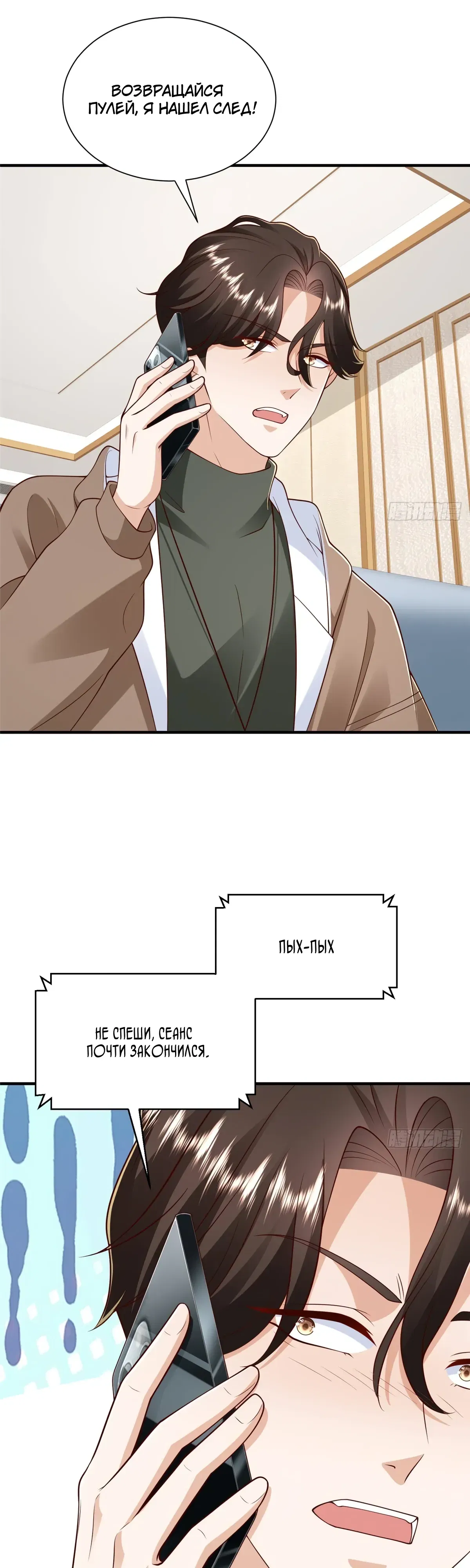 Манга У меня каждую неделю новая профессия - Глава 858 Страница 19