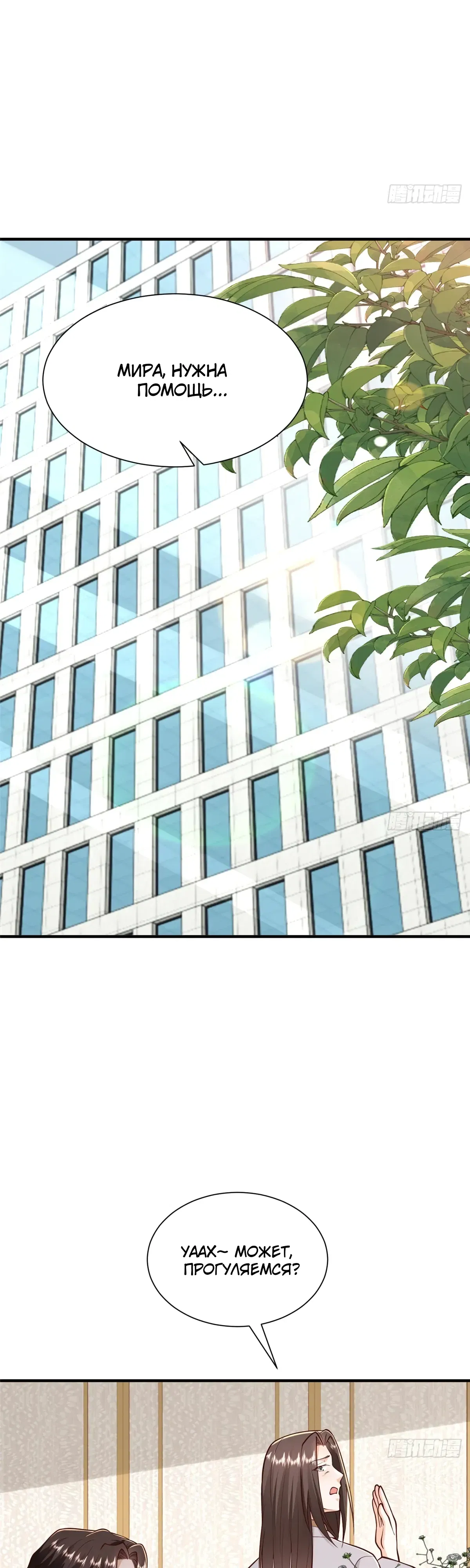 Манга У меня каждую неделю новая профессия - Глава 858 Страница 12