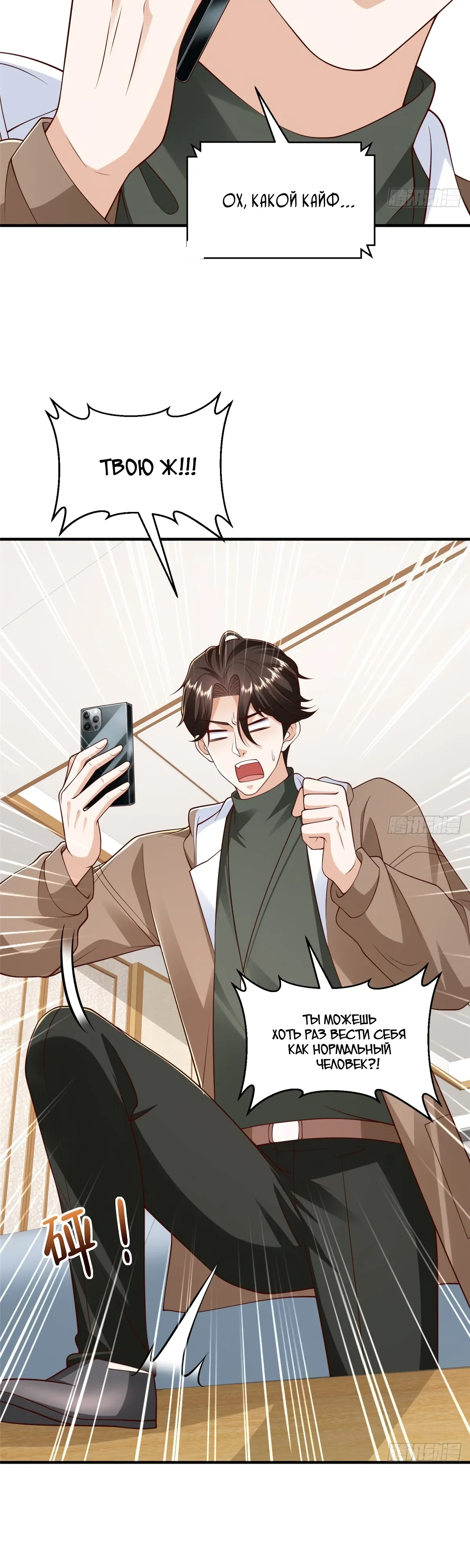 Манга У меня каждую неделю новая профессия - Глава 858 Страница 20