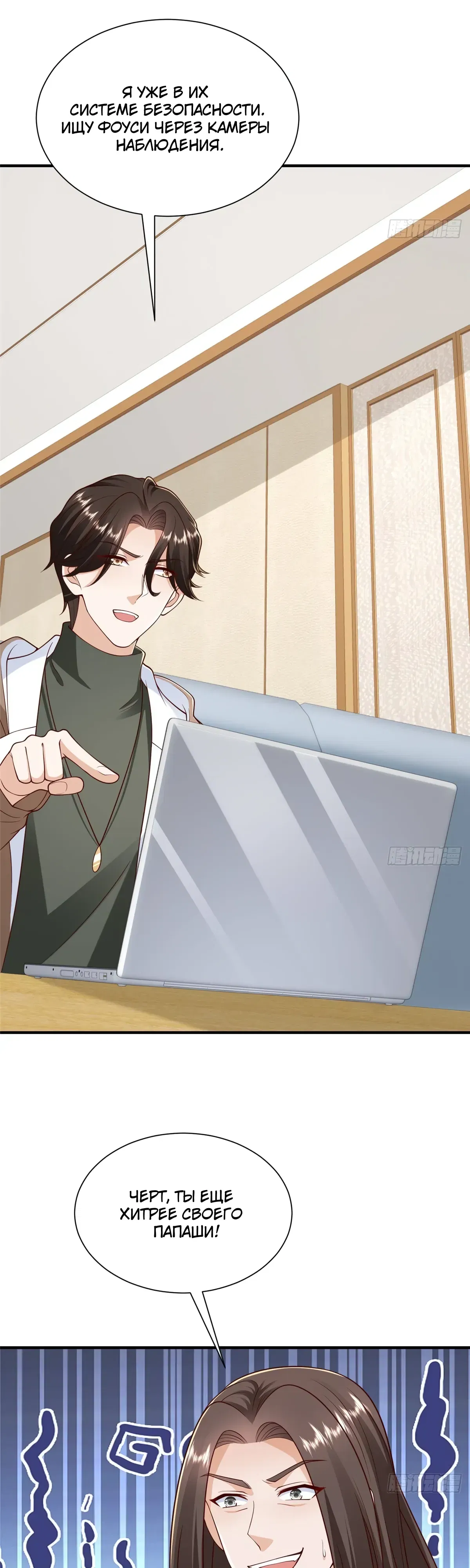 Манга У меня каждую неделю новая профессия - Глава 858 Страница 14