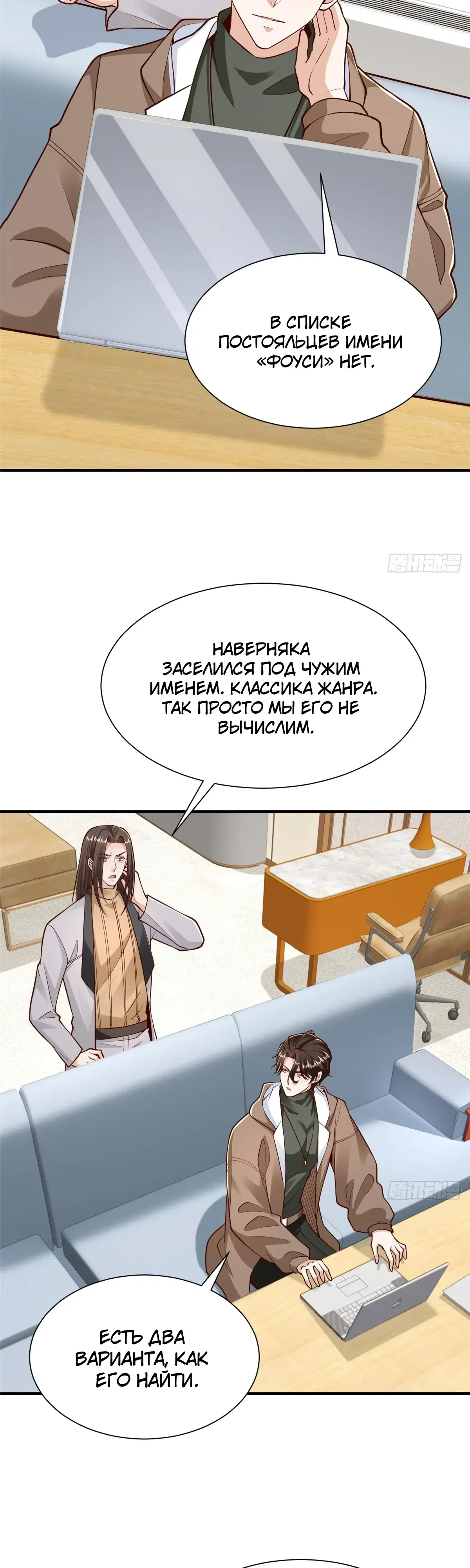 Манга У меня каждую неделю новая профессия - Глава 858 Страница 8