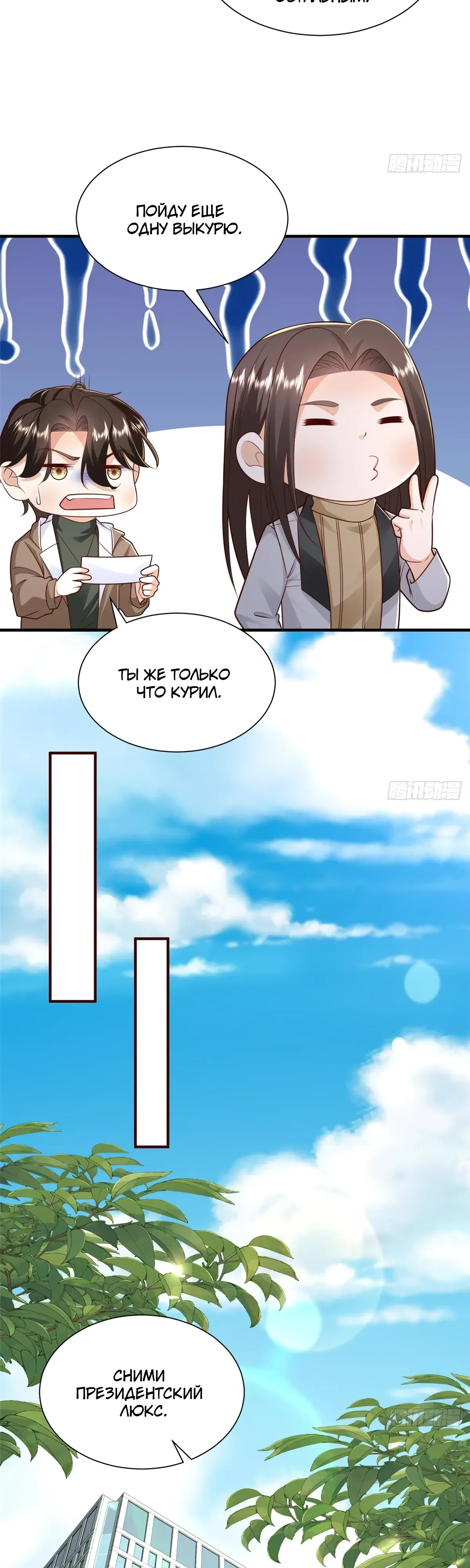 Манга У меня каждую неделю новая профессия - Глава 858 Страница 4