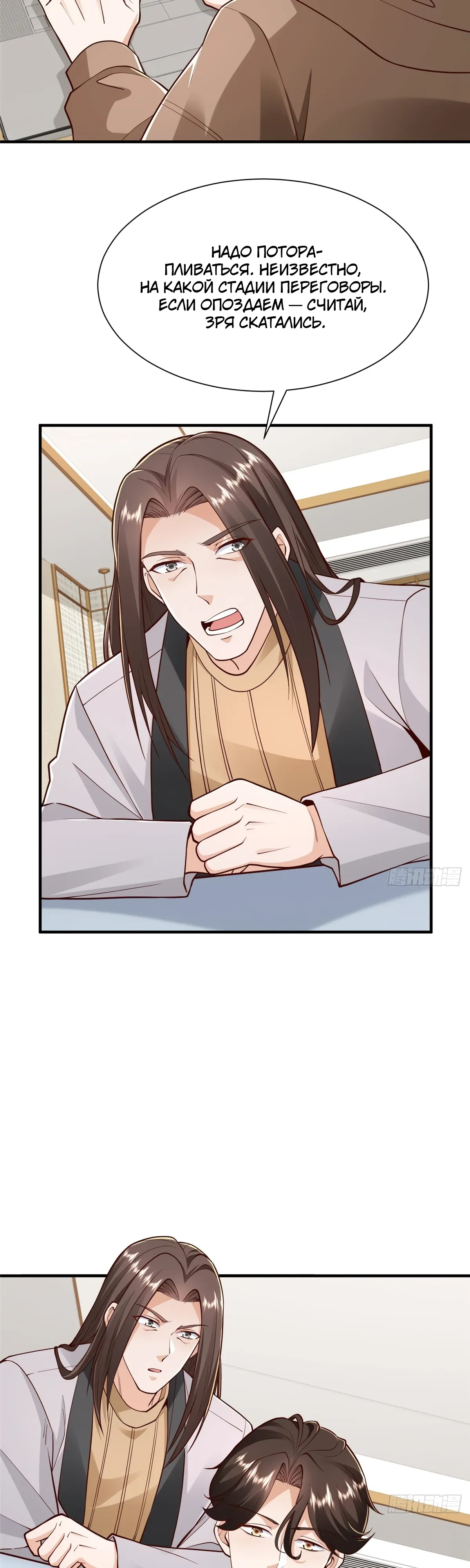 Манга У меня каждую неделю новая профессия - Глава 858 Страница 7