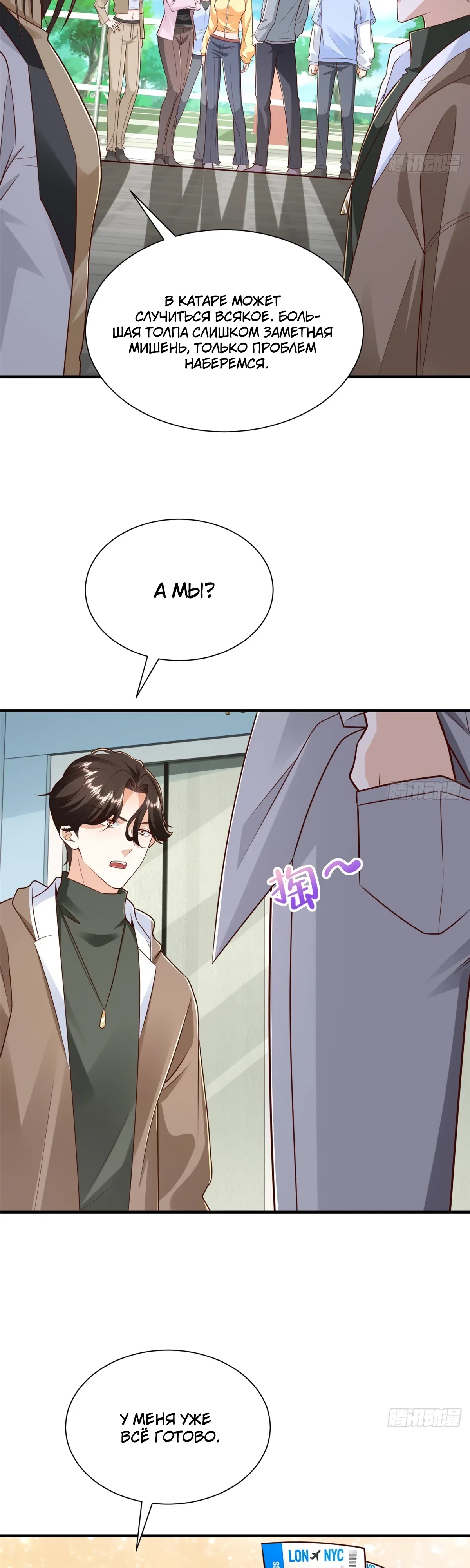 Манга У меня каждую неделю новая профессия - Глава 858 Страница 2