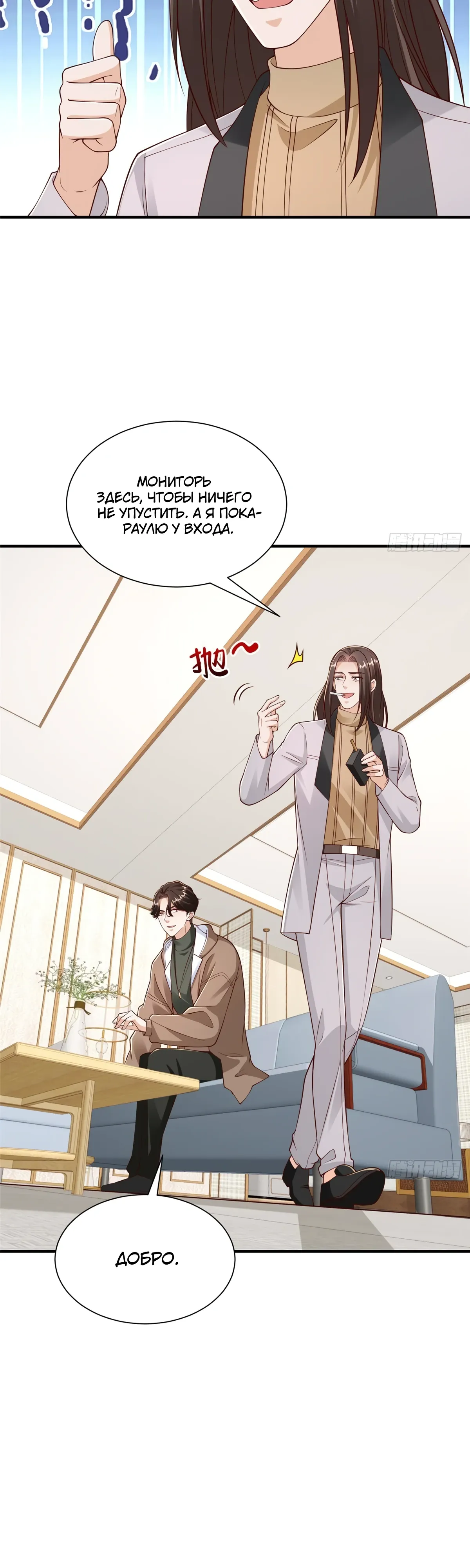 Манга У меня каждую неделю новая профессия - Глава 858 Страница 15