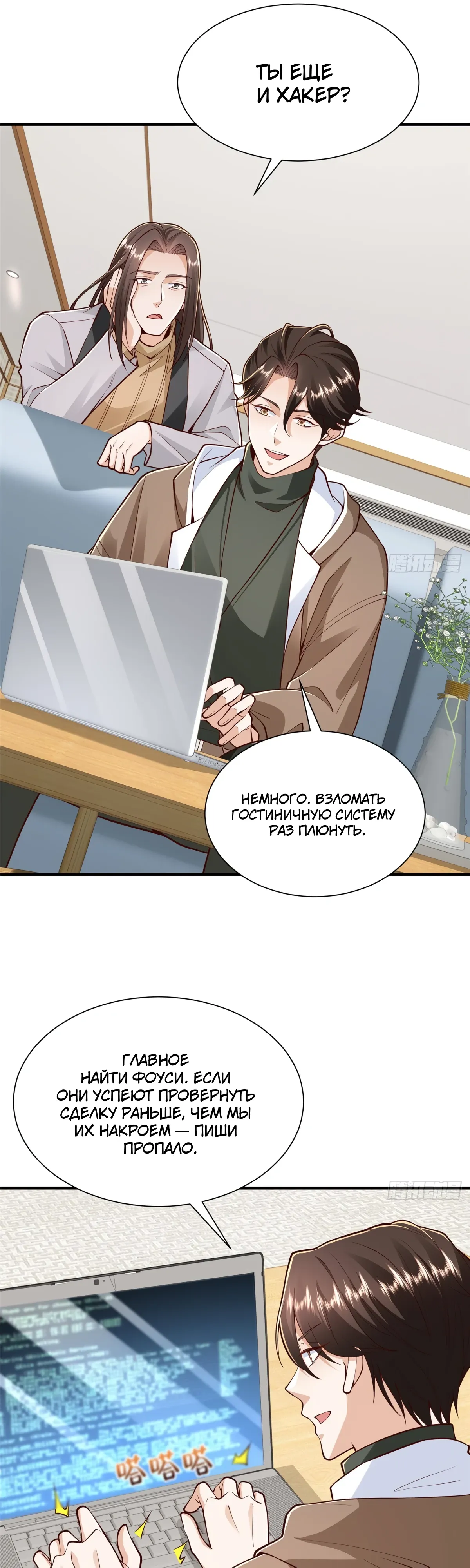 Манга У меня каждую неделю новая профессия - Глава 858 Страница 6