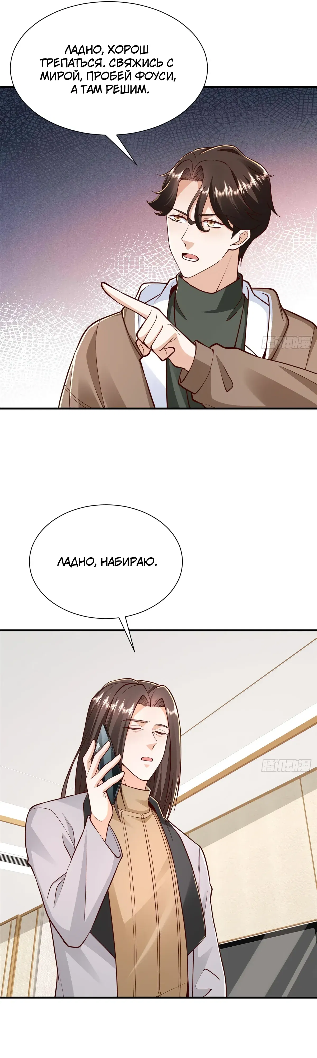 Манга У меня каждую неделю новая профессия - Глава 858 Страница 11