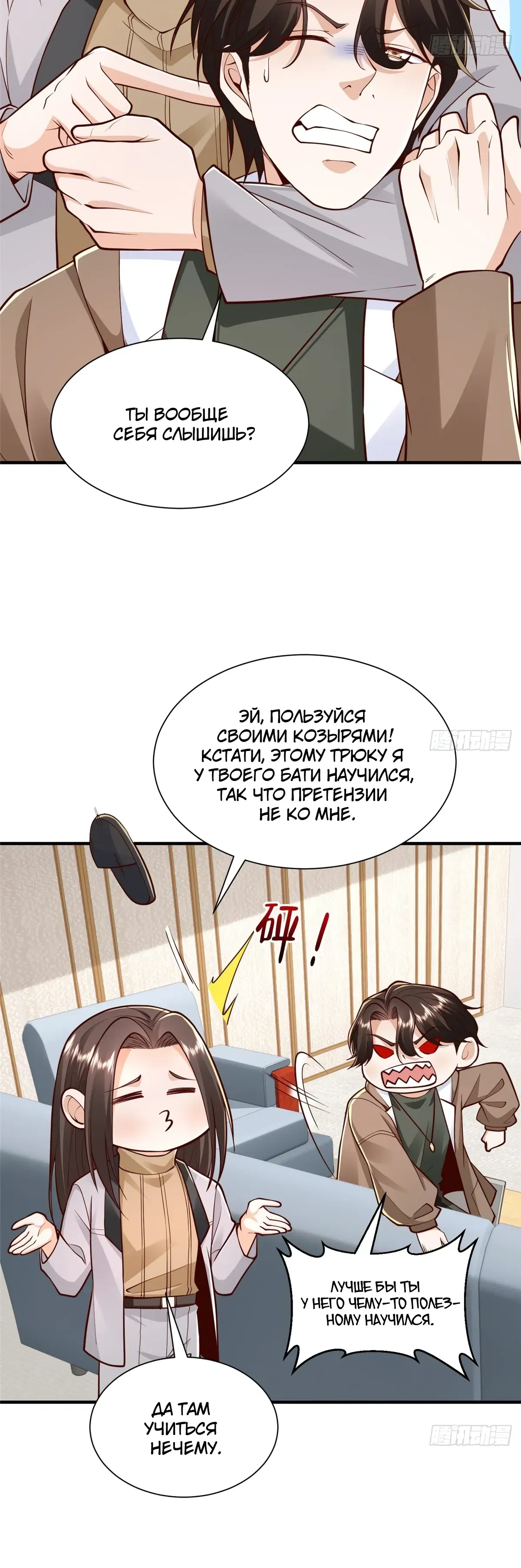 Манга У меня каждую неделю новая профессия - Глава 858 Страница 10