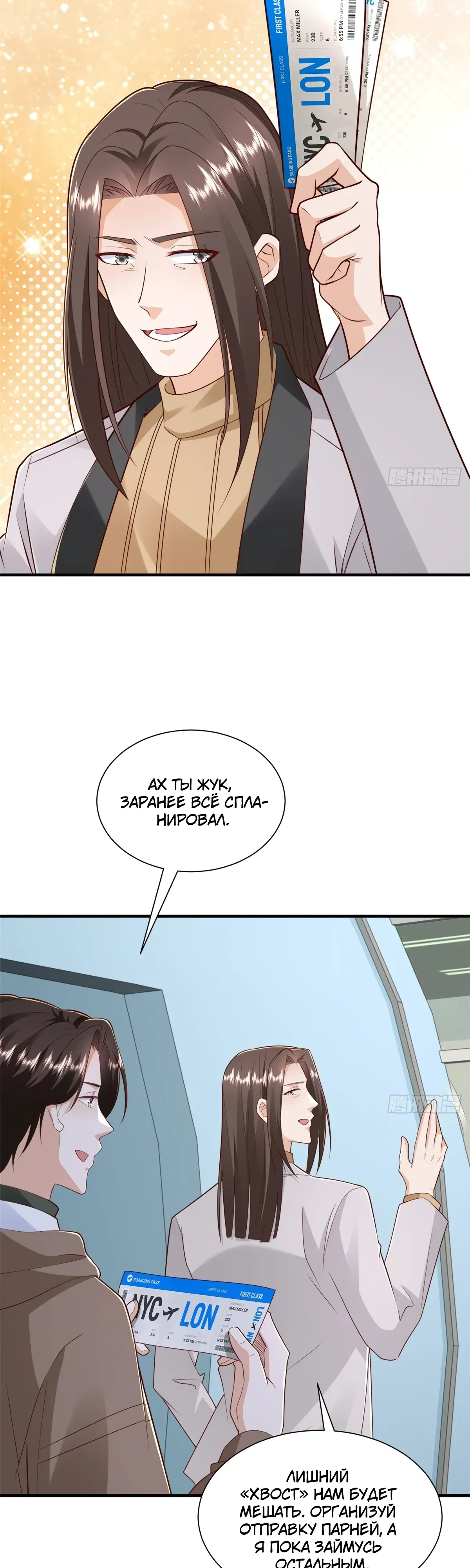 Манга У меня каждую неделю новая профессия - Глава 858 Страница 3