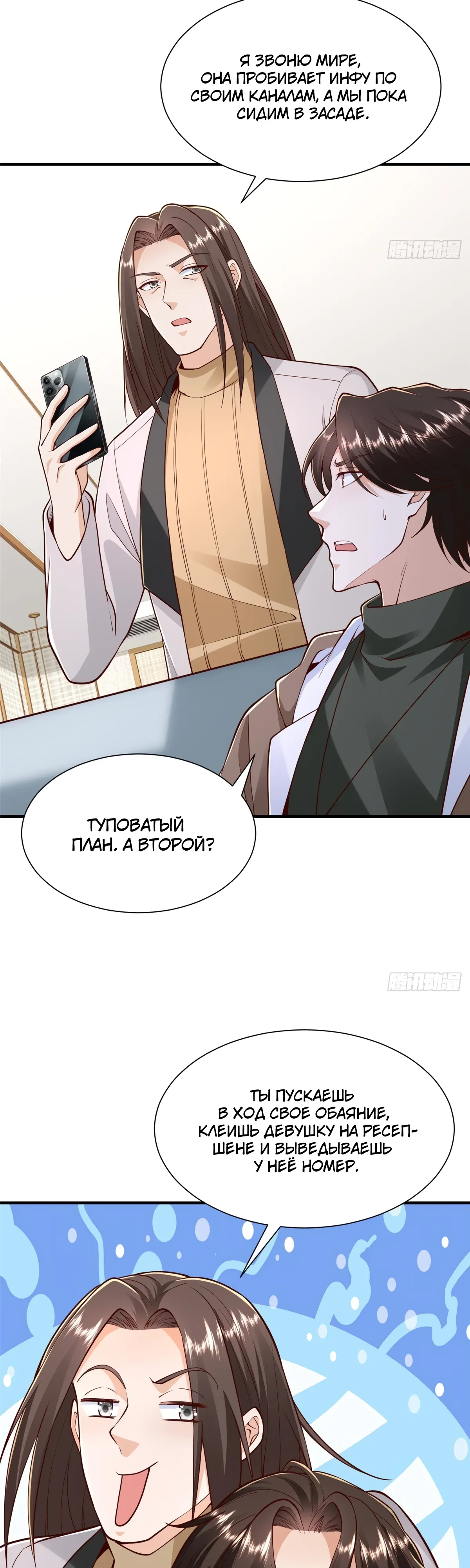 Манга У меня каждую неделю новая профессия - Глава 858 Страница 9